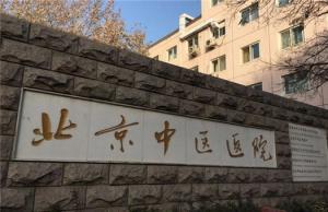 首都医科大学附属朝阳区中医医院陪诊