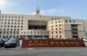 朝阳区中国人民解放军总医院第七医学中心陪诊